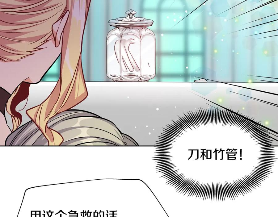 女王的手术刀 第35话 急救！ 第26页