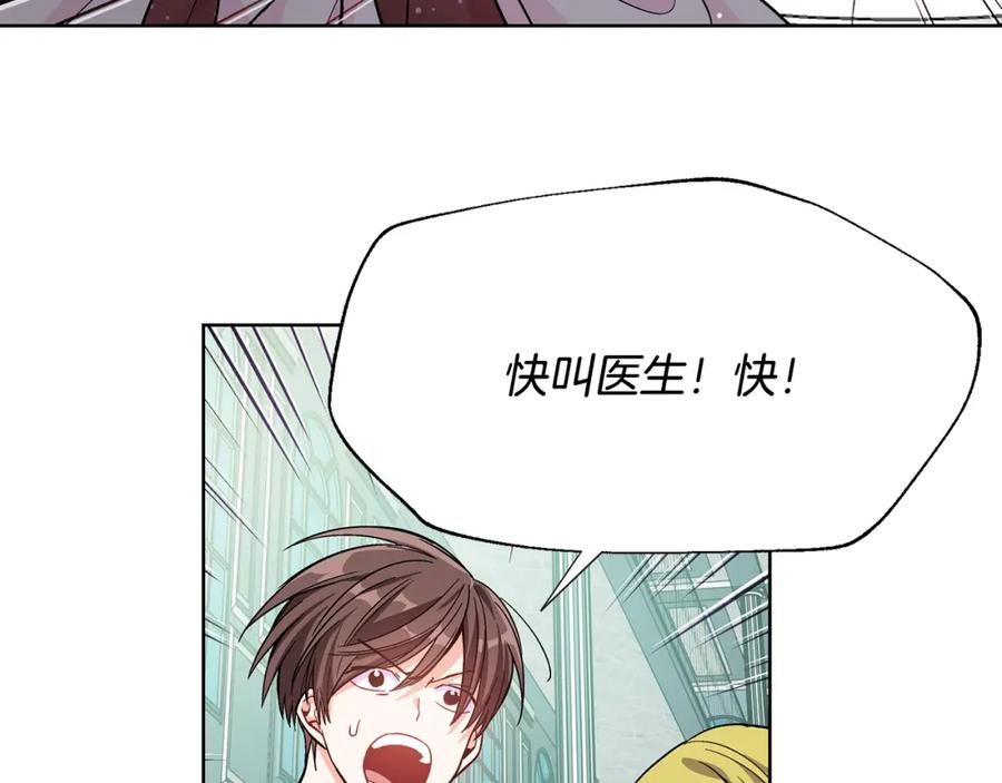女王的手术刀 第35话 急救！ 第3页