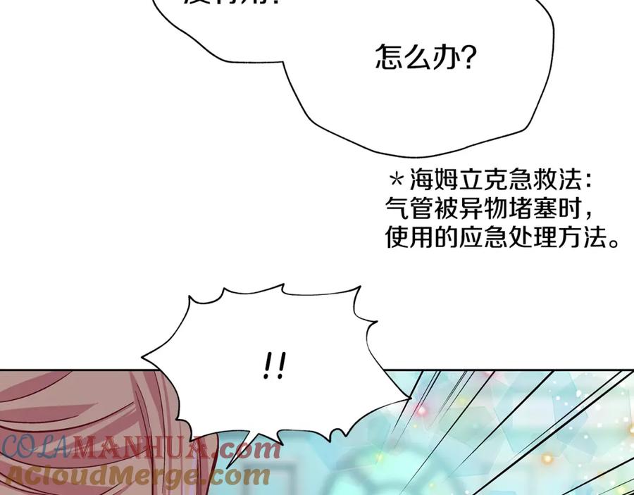女王的手术刀 第35话 急救！ 第25页