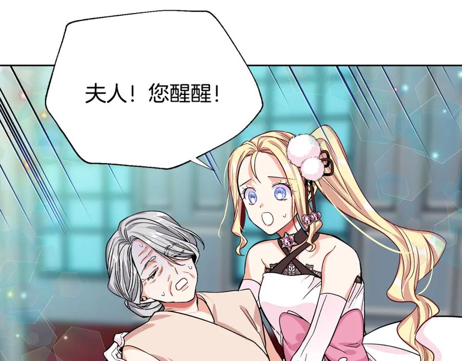 女王的手术刀 第35话 急救！ 第16页