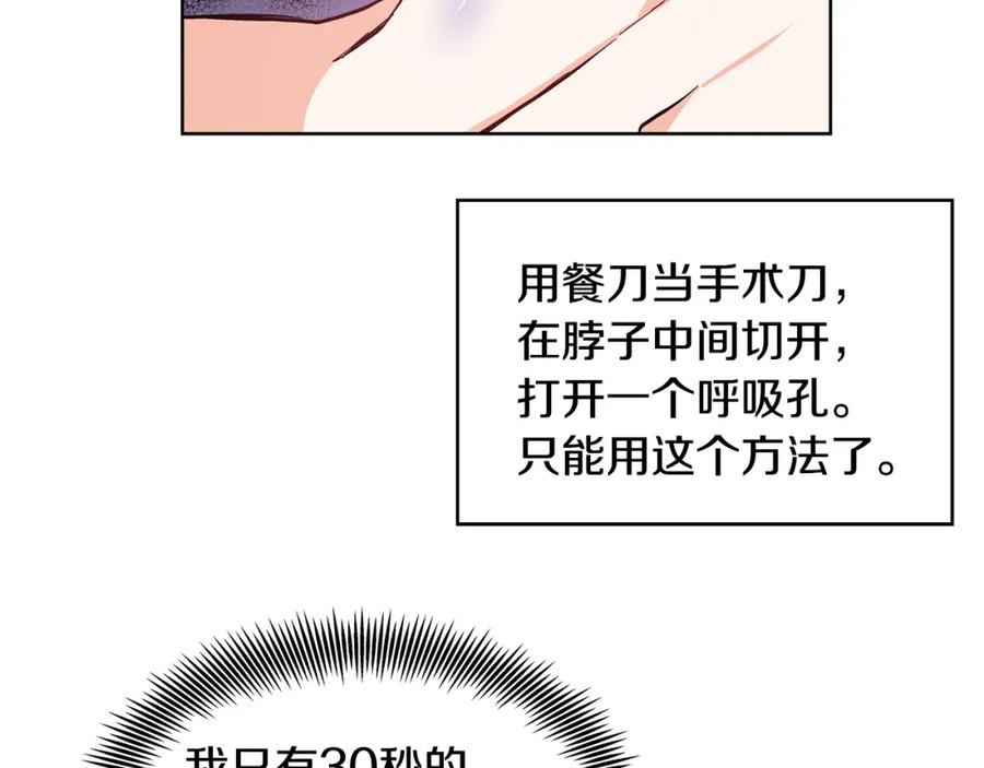 女王的手术刀 第35话 急救！ 第32页