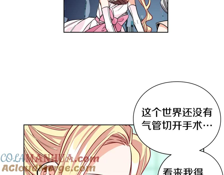 女王的手术刀 第35话 急救！ 第61页