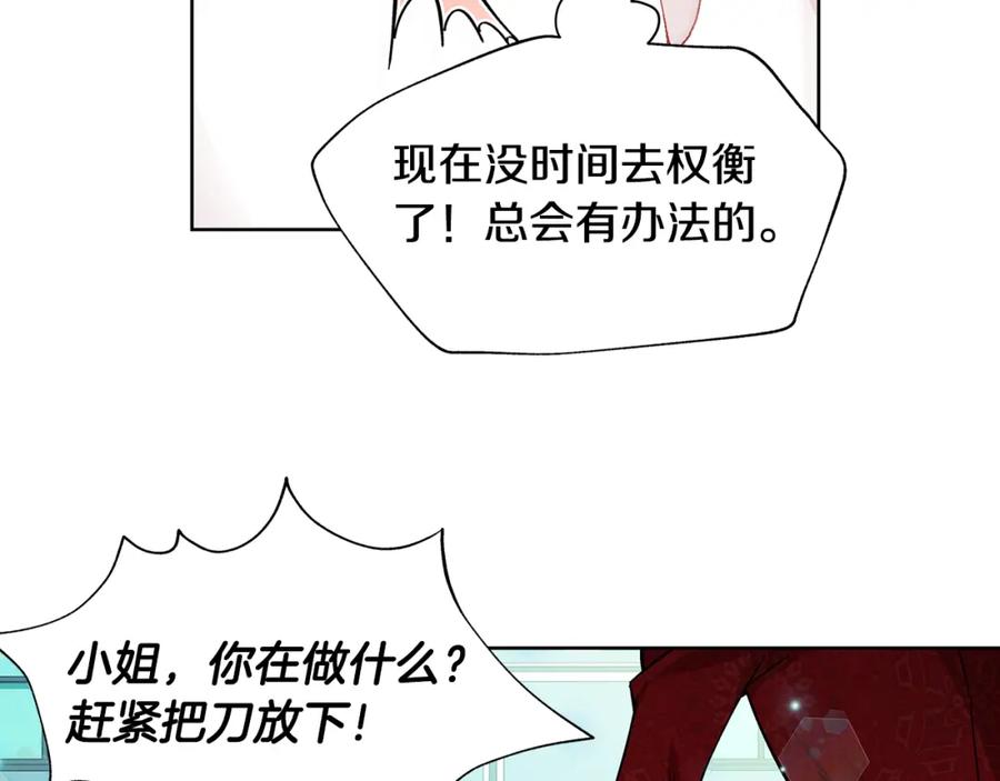 女王的手术刀 第35话 急救！ 第28页