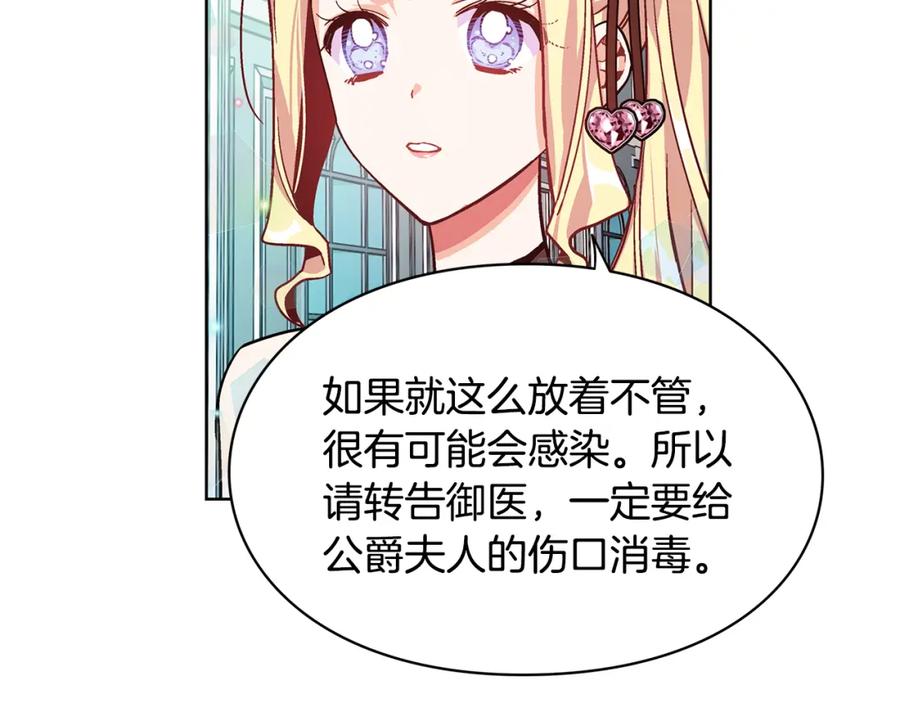 女王的手术刀 第35话 急救！ 第68页