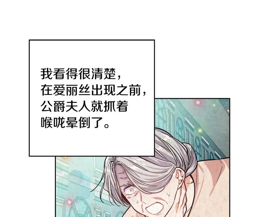 女王的手术刀 第35话 急救！ 第76页