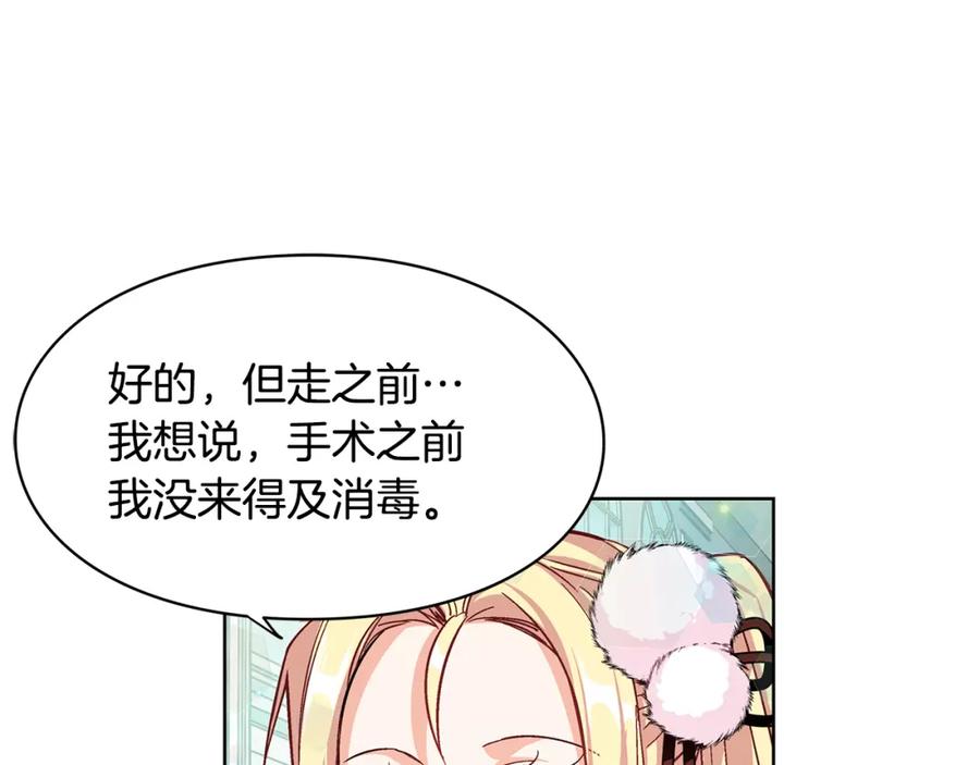 女王的手术刀 第35话 急救！ 第67页