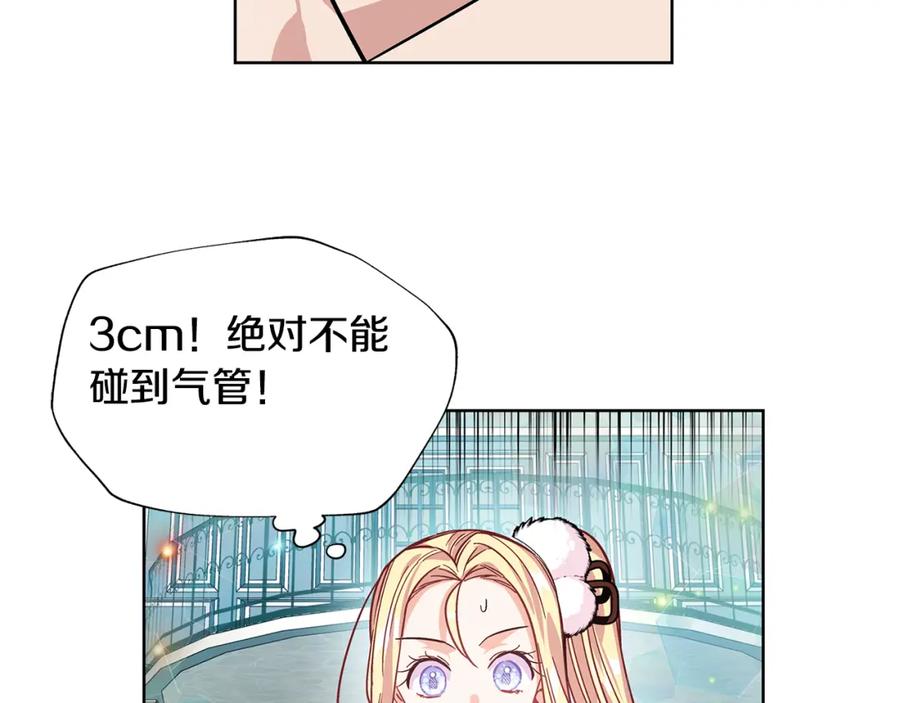 女王的手术刀 第35话 急救！ 第47页