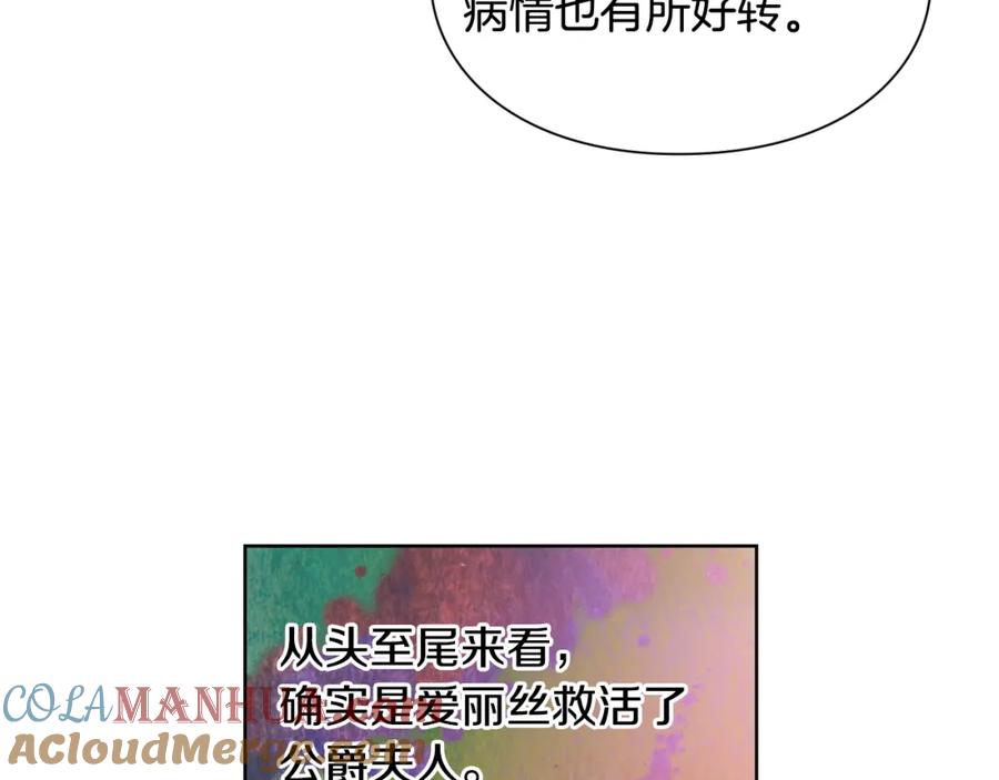 女王的手术刀 第35话 急救！ 第81页
