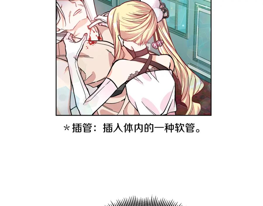 女王的手术刀 第35话 急救！ 第52页