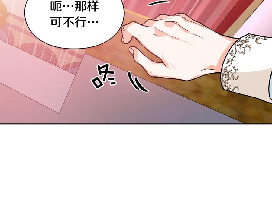 女王的手术刀 第35话 急救！ 第84页