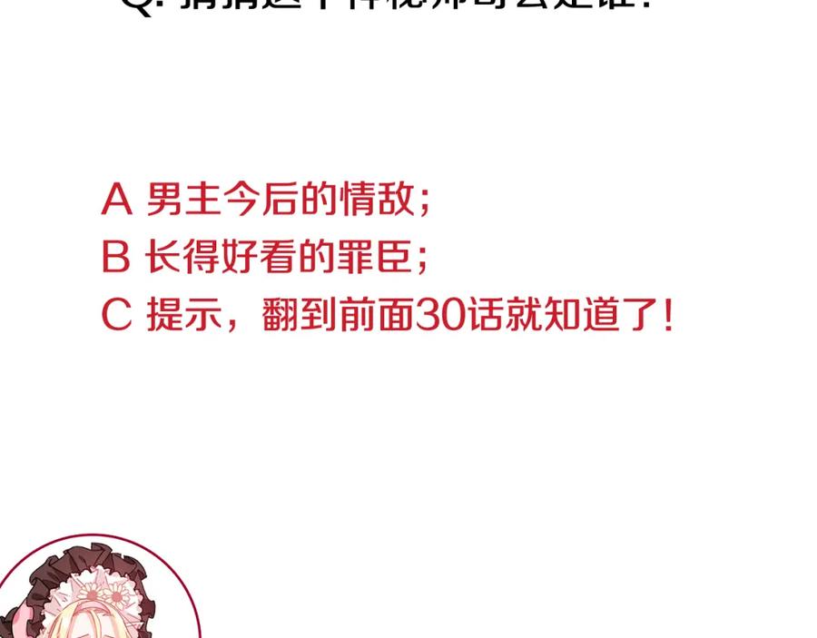 女王的手术刀 第35话 急救！ 第135页