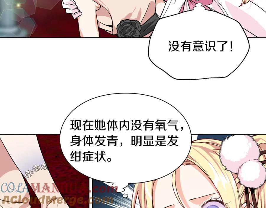 女王的手术刀 第35话 急救！ 第17页
