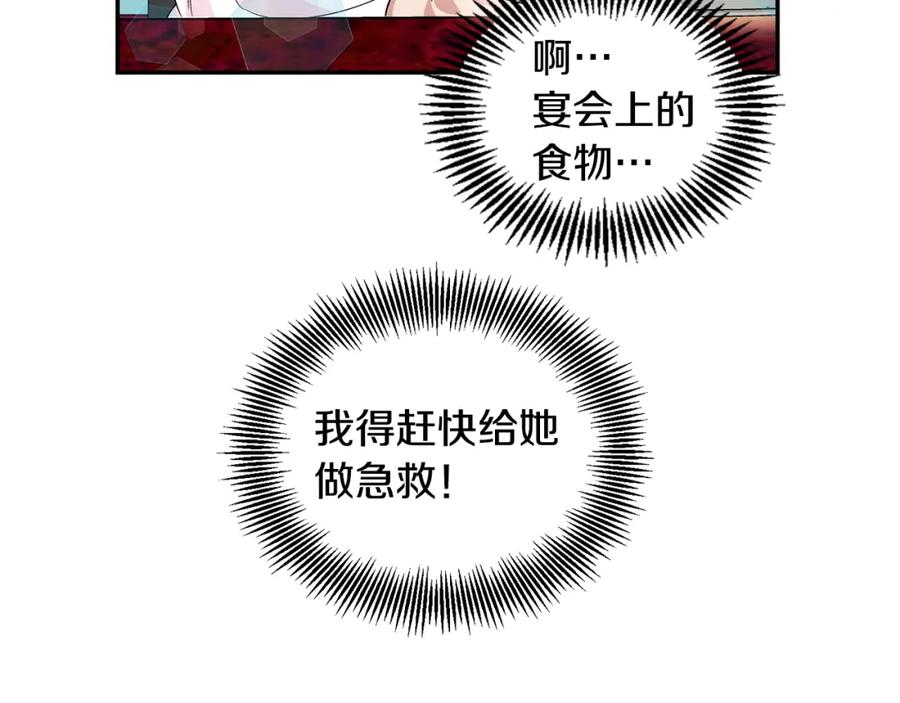 女王的手术刀 第35话 急救！ 第20页