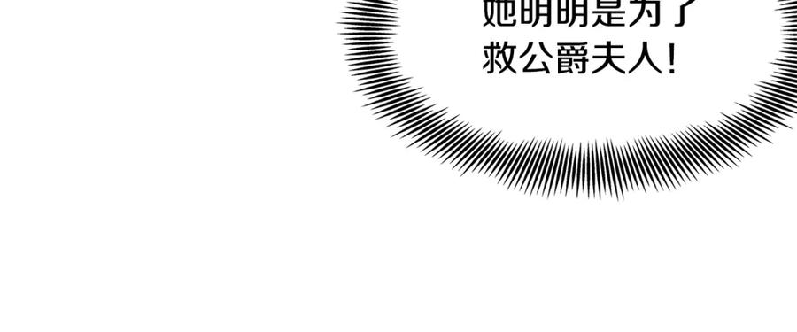 女王的手术刀 第35话 急救！ 第75页
