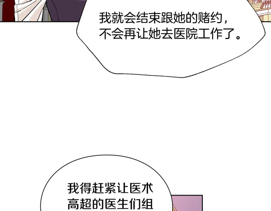 女王的手术刀 第35话 急救！ 第90页