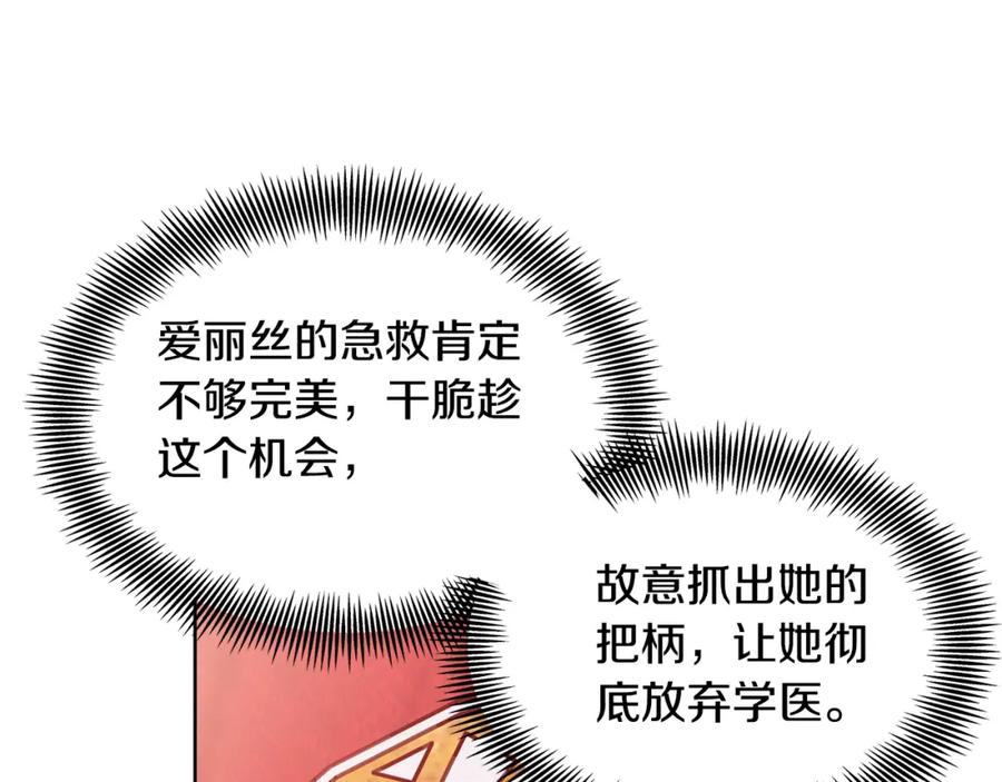女王的手术刀 第35话 急救！ 第86页