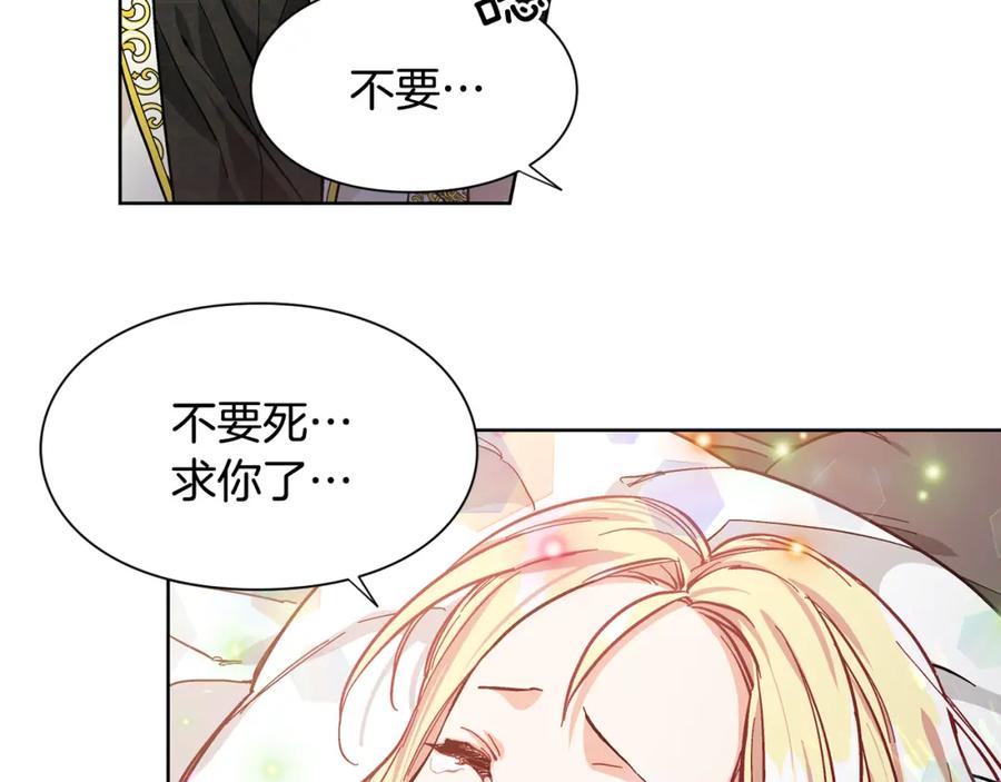 女王的手术刀 第35话 急救！ 第110页
