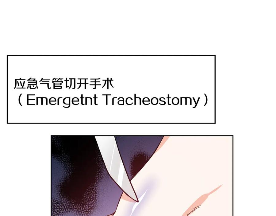 女王的手术刀 第35话 急救！ 第31页