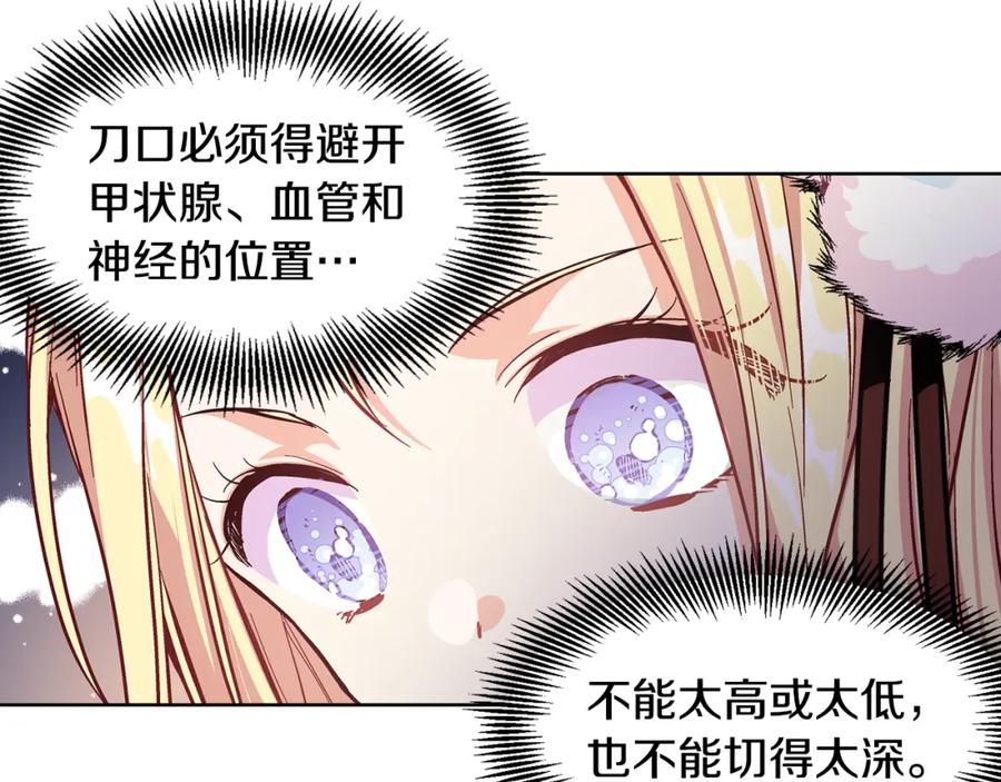 女王的手术刀 第35话 急救！ 第36页