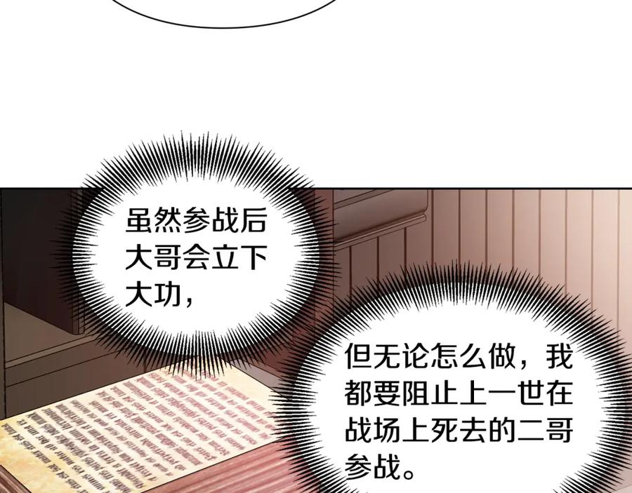 女王的手术刀 第36话 意外访客 第75页
