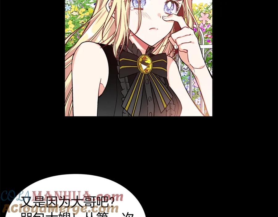 女王的手术刀 第36话 意外访客 第109页