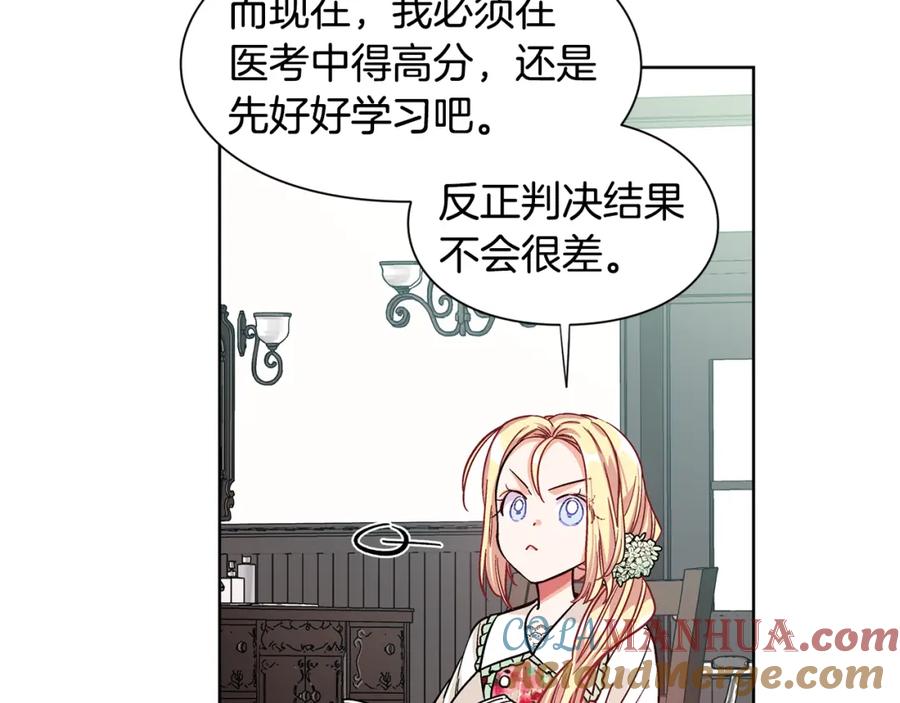 女王的手术刀 第36话 意外访客 第77页