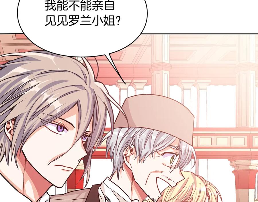 女王的手术刀 第36话 意外访客 第67页