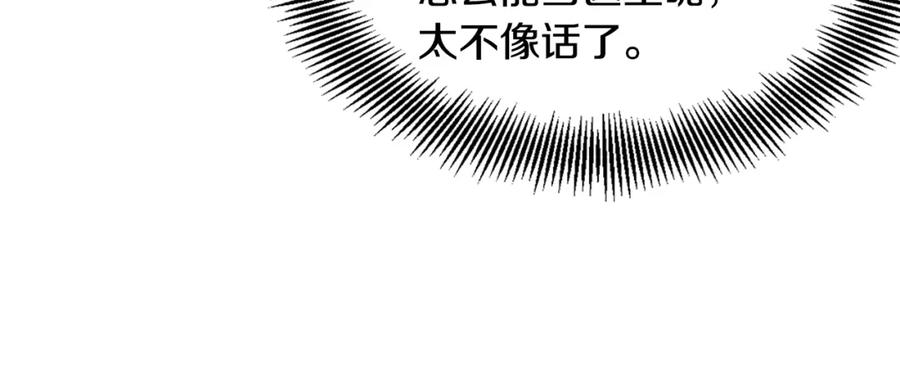 女王的手术刀 第36话 意外访客 第32页