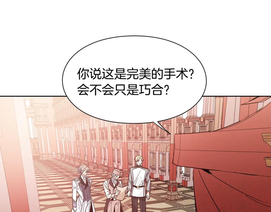 女王的手术刀 第36话 意外访客 第42页