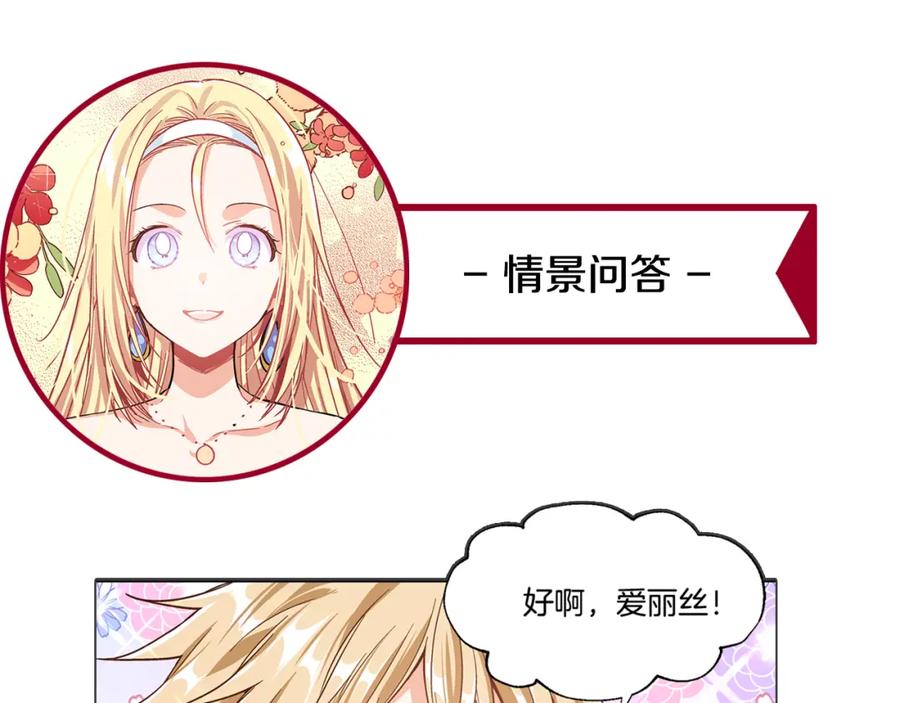 女王的手术刀 第36话 意外访客 第112页
