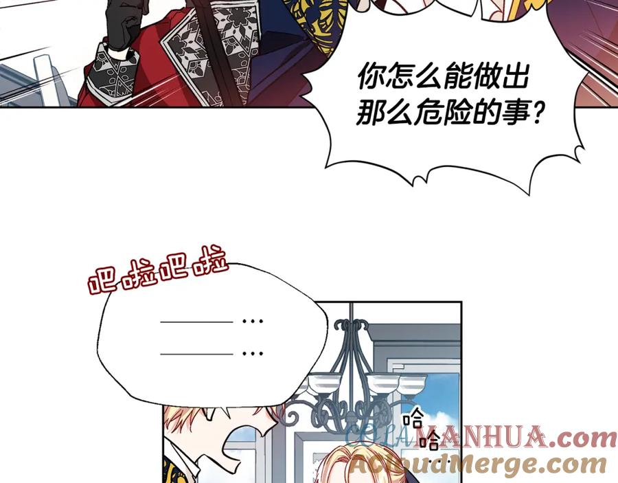 女王的手术刀 第36话 意外访客 第13页