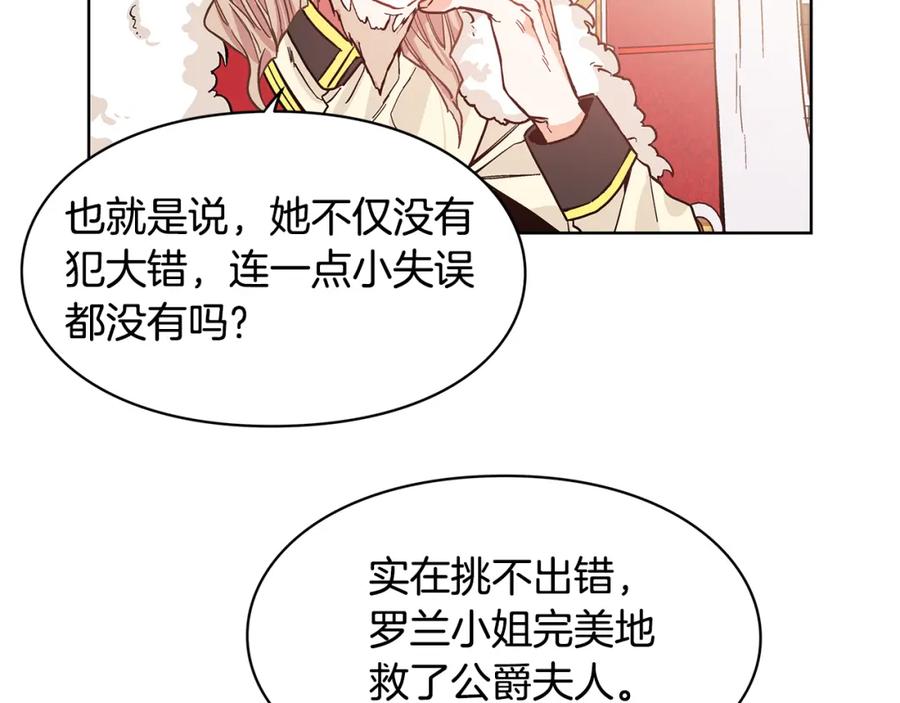 女王的手术刀 第36话 意外访客 第55页