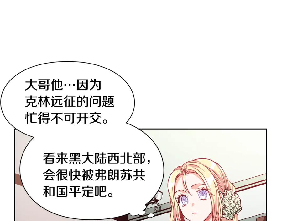 女王的手术刀 第36话 意外访客 第72页