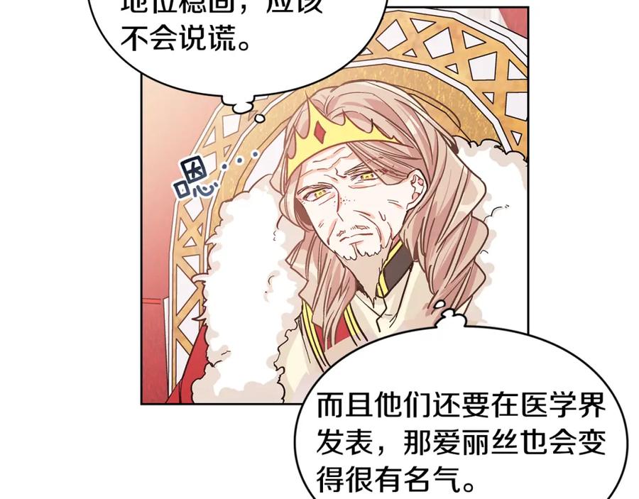 女王的手术刀 第36话 意外访客 第60页