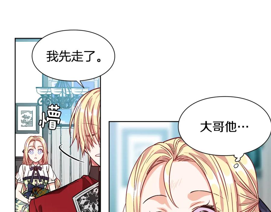 女王的手术刀 第36话 意外访客 第22页