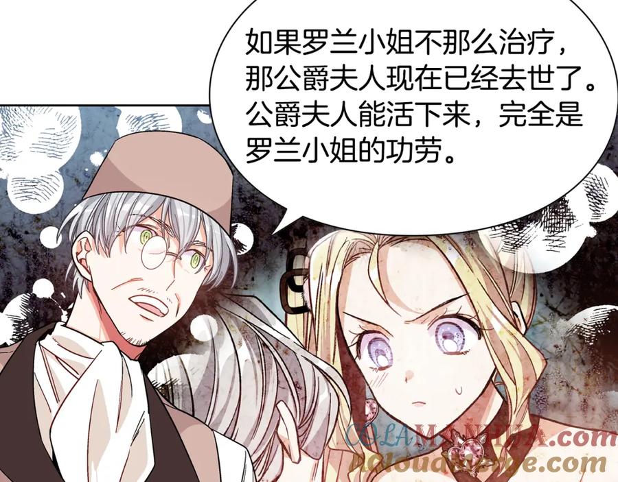 女王的手术刀 第36话 意外访客 第37页