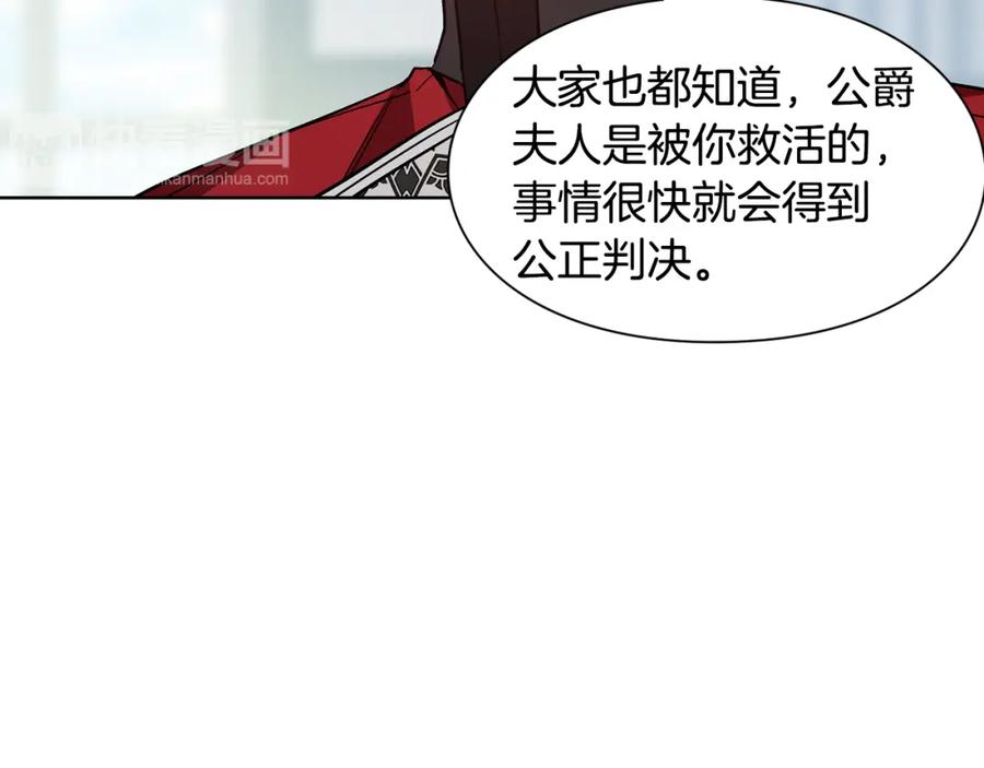 女王的手术刀 第36话 意外访客 第20页