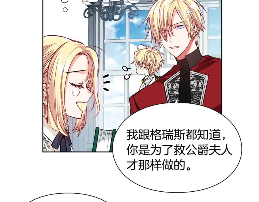 女王的手术刀 第36话 意外访客 第18页