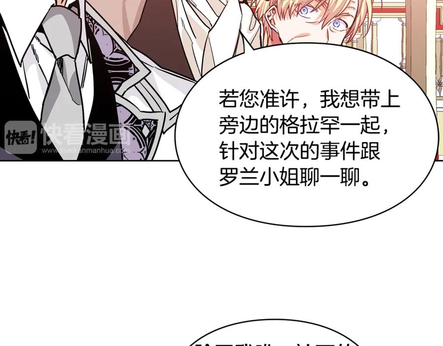 女王的手术刀 第36话 意外访客 第68页