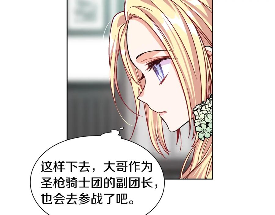 女王的手术刀 第36话 意外访客 第74页