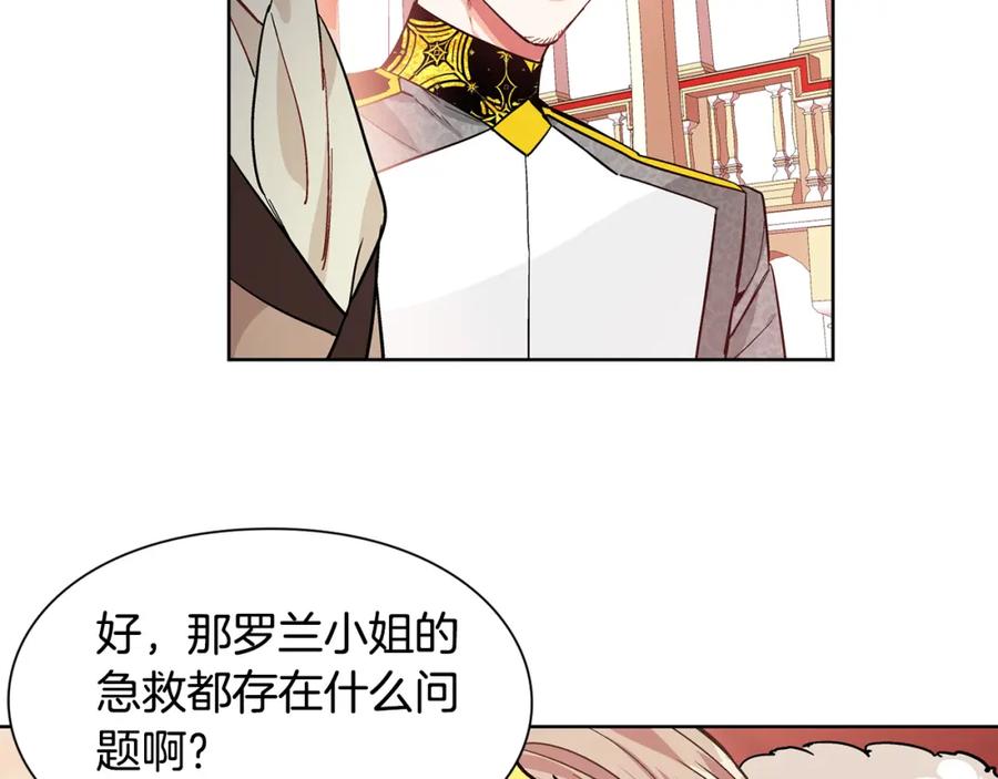 女王的手术刀 第36话 意外访客 第30页