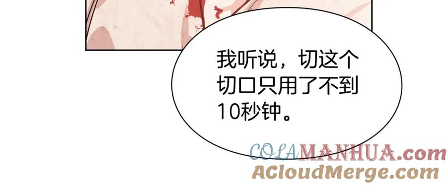 女王的手术刀 第36话 意外访客 第41页