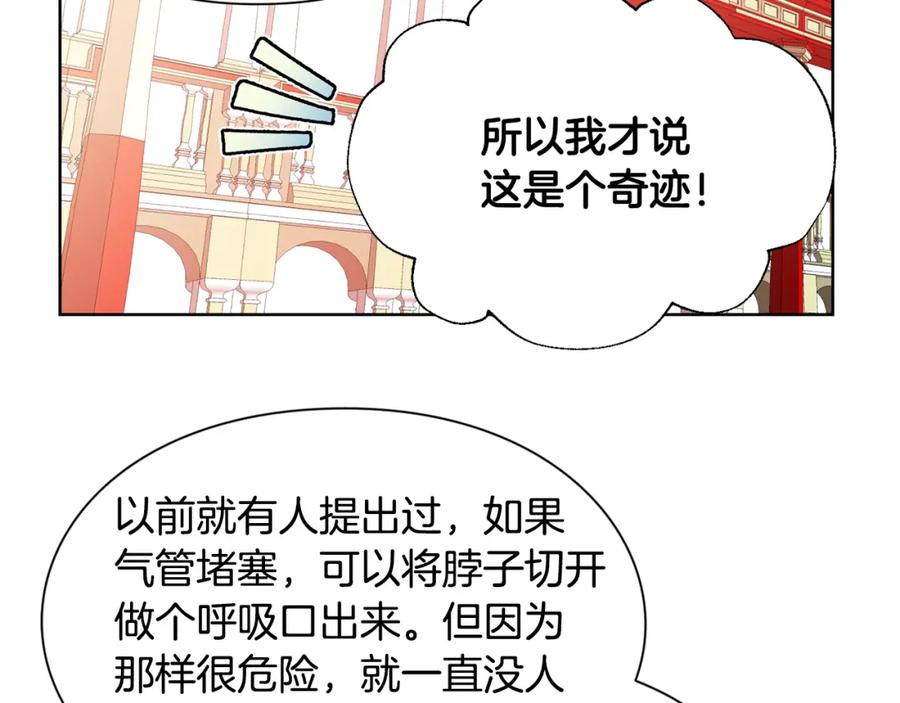 女王的手术刀 第36话 意外访客 第39页