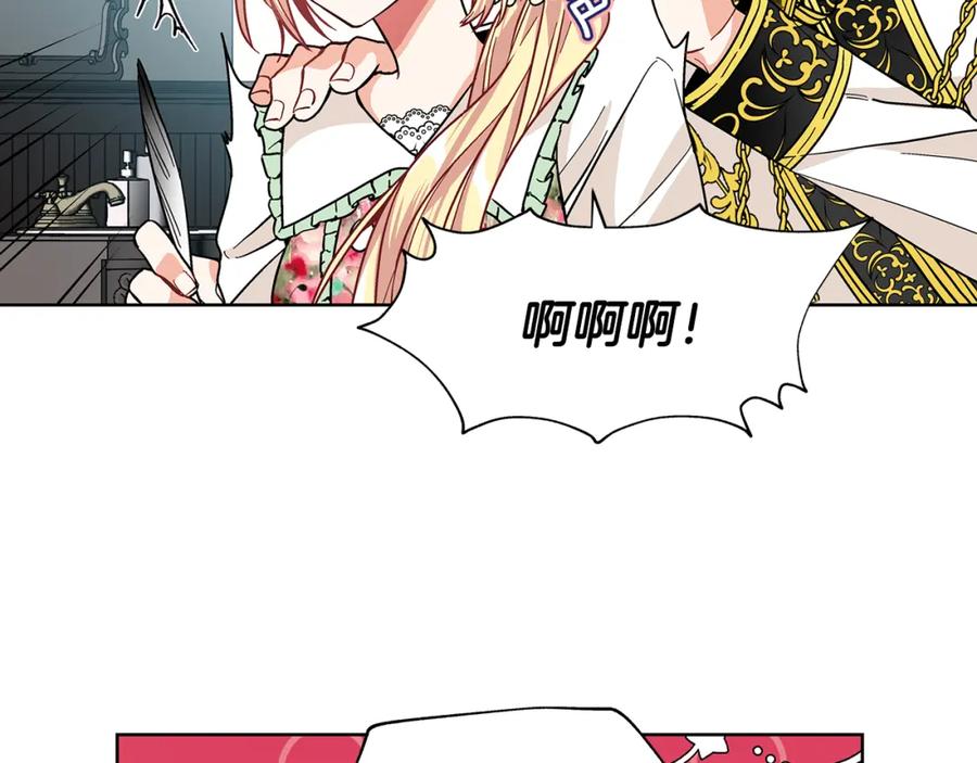 女王的手术刀 第36话 意外访客 第86页