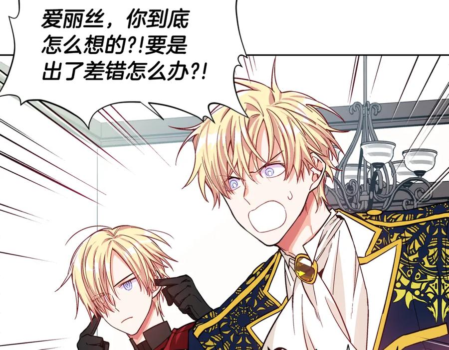 女王的手术刀 第36话 意外访客 第12页