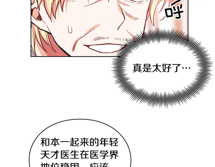 女王的手术刀 第36话 意外访客 第59页