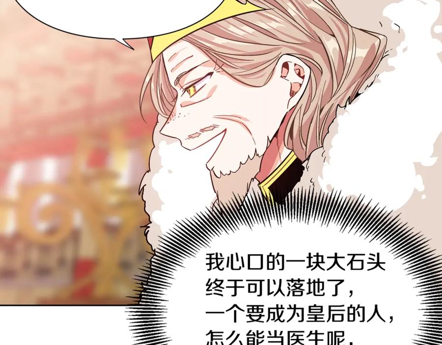 女王的手术刀 第36话 意外访客 第31页