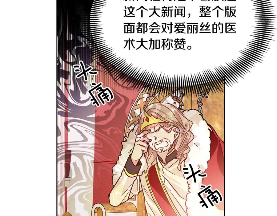 女王的手术刀 第36话 意外访客 第64页