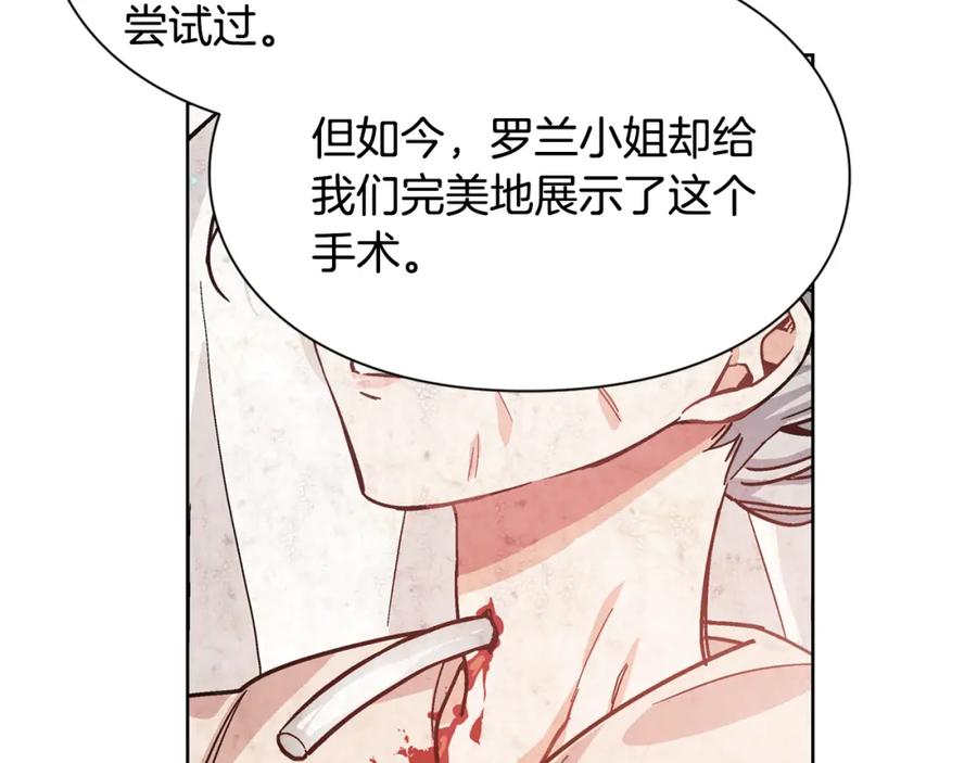 女王的手术刀 第36话 意外访客 第40页