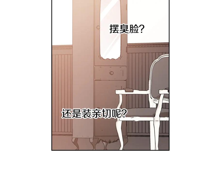 女王的手术刀 第36话 意外访客 第92页